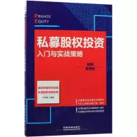 音像私募股权入门与实战策略(图解案例版)编者:任学武