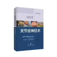 音像关节去神经术(精)[美]A Lee Dellon