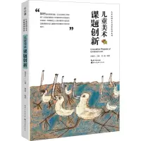 音像儿童美术课题创新郭涵