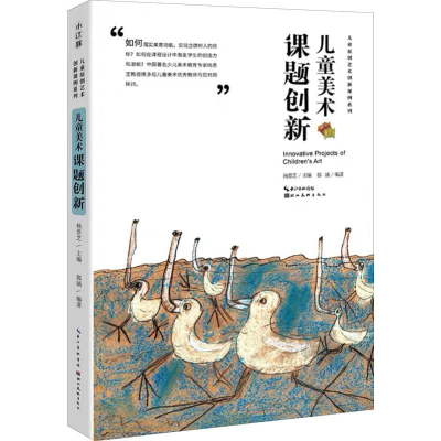音像儿童美术课题创新郭涵