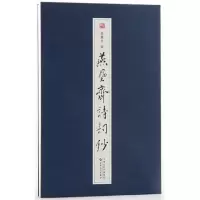 音像燕垒斋诗词钞(精)燕垒生