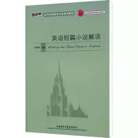音像英语短篇小说解读张在新 编著