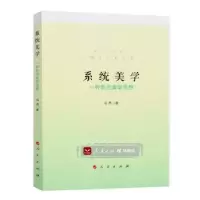 音像系统美学:一种新的美学思想乌杰