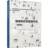 音像移植物获取管理手册(西)何塞·玛丽亚·多明戈兹·罗兰