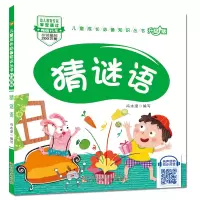 音像儿童成长知识丛书(升级版)-猜谜语冯水滢