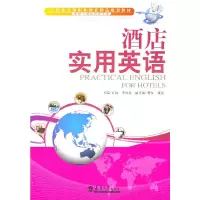 音像酒店实用英语江波,李啟金 主编