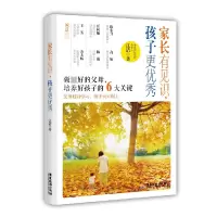 音像家长有见识,孩子更江洁