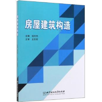 音像房屋建筑构造侯志杰