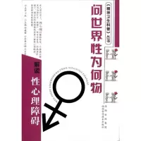 音像问世界为何物:解读心理障碍王宝安