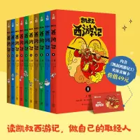 音像凯叔西游记(10册)凯叔,(明)吴承恩