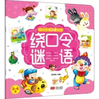 音像幼儿认读启蒙大书 绕口令 谜语陈长海 编