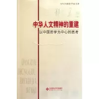 音像中华人文精神的重建郭齐勇