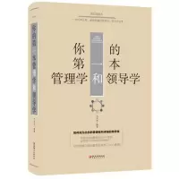 音像你的本管理学和领导学(美绘典藏本)(精)编者:方向东