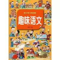 音像趣味语文 彩图版刘晨 编