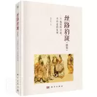 音像丝路豹斑:不起眼的交流,不经意的发现:续集冉万里