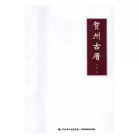 音像贺州古厝张锋