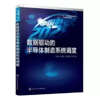 音像数据驱动的半导体制造系统调度李莉,于青云,马玉敏 等