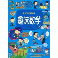 音像趣味数学 彩图版刘晨 编