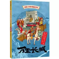 音像万里长城北斗儿童地理