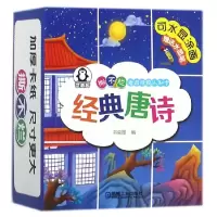 音像经典唐诗/撕不烂看图涂鸦认知卡编者:书虫屋