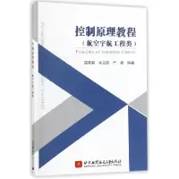 音像控制原理教程(航空宇航工程类)编者:屈香菊//孙立国//严德