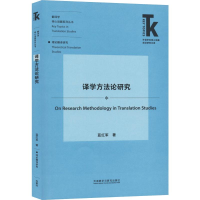 音像译学方研究蓝红军
