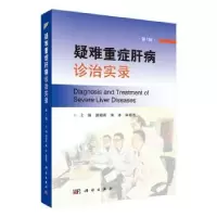 音像疑难重症肝病诊治实录:辑游绍莉,朱冰,辛绍杰
