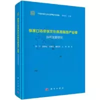 音像张家口市京张文化体育旅游产业带协同发展研究李宇 等