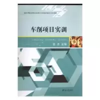音像车削项目实训金忠主编