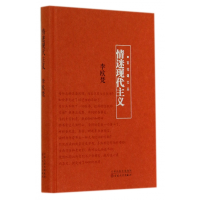 音像情迷现代主义(精)/百花谭文丛李欧梵|主编:陈子善