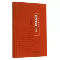 音像情迷现代主义(精)/百花谭文丛李欧梵|主编:陈子善