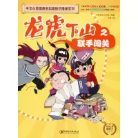音像龙虎下山之联手闯关 漫画版大数据文化传媒