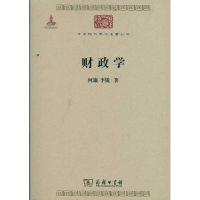 音像财政学何廉 李锐