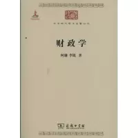 音像财政学何廉 李锐