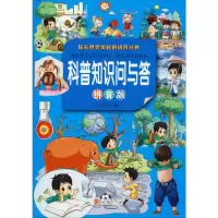 音像科普知识问与答 拼音版思远 编