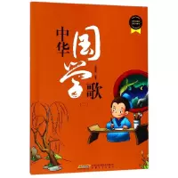 音像中华国学歌(2)编者:尤静波