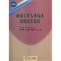 音像机械工程专业技术基础实验教程尚锐//曾红