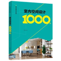 音像室内空间设计1000例李江军