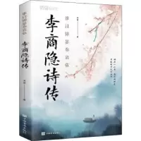音像李商隐诗传(谁以锦瑟奏哀弦)流星
