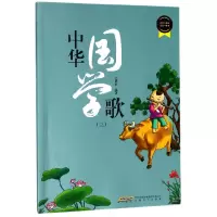 音像中华国学歌(3)编者:尤静波
