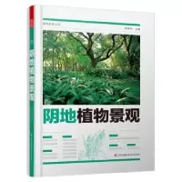 音像阴地植物景观周厚高