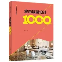 音像室内软装设计1000例李江军