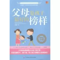音像父母是孩子的榜样汪园黔著