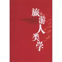 音像旅游人类学(学术风华系列)彭兆荣