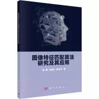 音像图像特征匹配算法研究及其应用陈珺,马佳义,刘文予