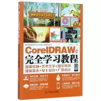 音像CorelDRAWX8完全学习教程编者:创锐设计