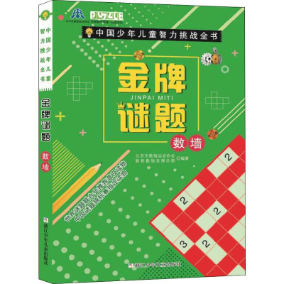 音像谜题 数墙北京市数独运动协会,新新数独发展总部