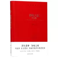 音像浮生六记(外三部)(精)/鲸歌袖珍文库沈复