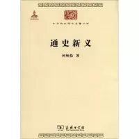 音像通史新义何炳松