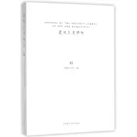 音像艺术人文学刊(Ⅲ)编者:曹意强//孔令伟